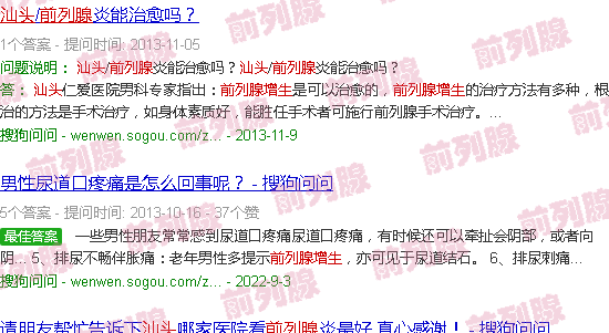 汕头前列腺增生
