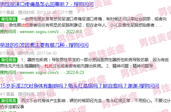 汕头包皮炎症