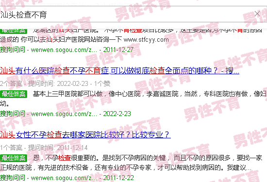 汕头检查不育