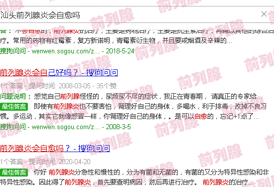 汕头前列腺炎会自愈吗