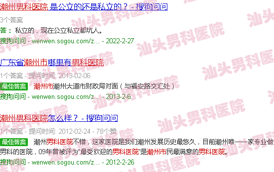 汕头潮州市男科医院
