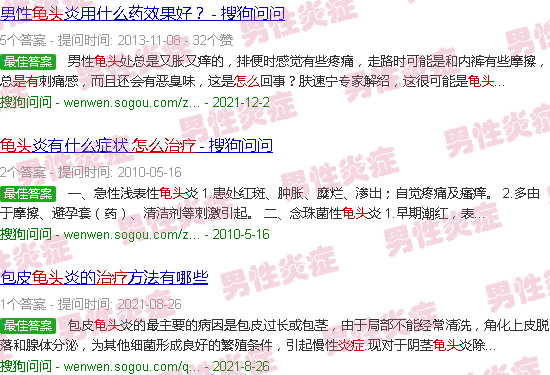 汕头龟头有炎症怎么治疗