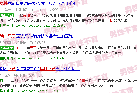 汕头男子不育