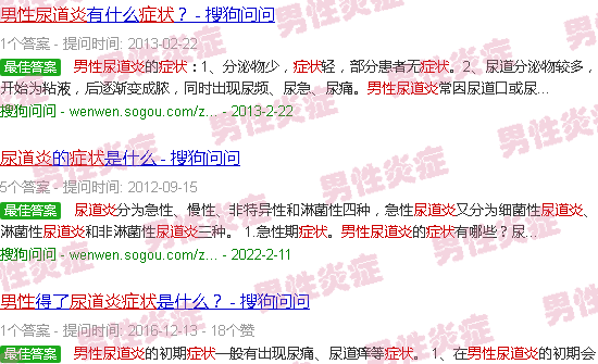 汕头尿道炎症状表现男性