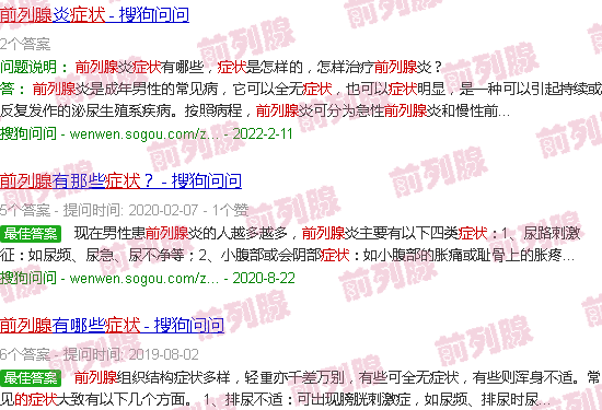 汕头前列腺的症状表现