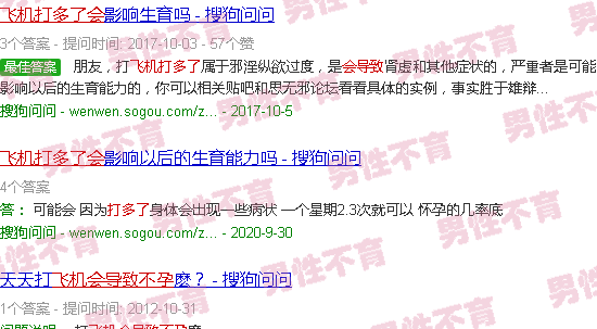 汕头飞机打多了会不会导致不孕不育