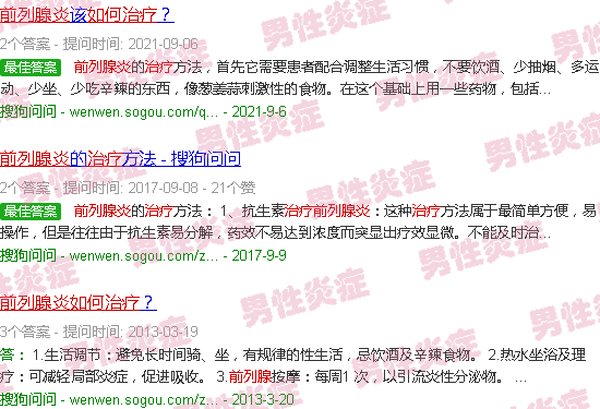 汕头前列腺炎症状怎么治疗