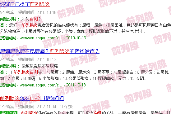 汕头前列腺炎一杯水自测