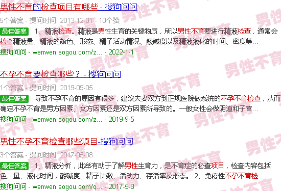 汕头男性不孕不育检查项目有哪些