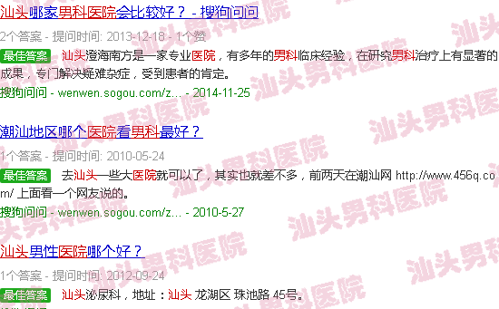 汕头男科医院*