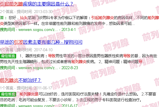 汕头前列腺炎是怎么引起