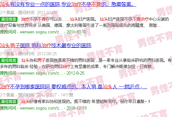 汕头治疗男性不育