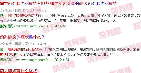 汕头慢性前列腺炎有什么症状