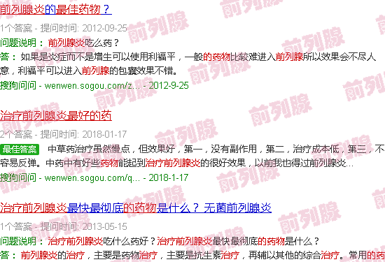 汕头治疗前列腺炎*好的药
