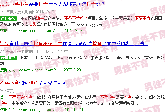 汕头不育不孕在检查
