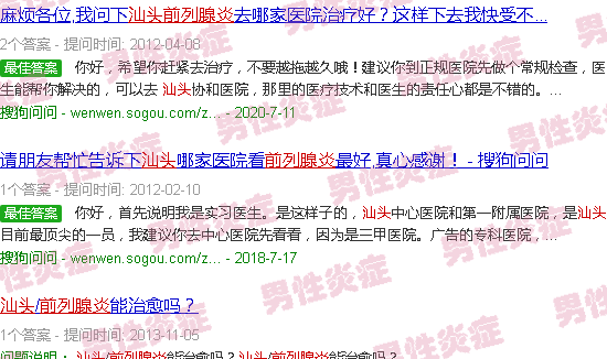 汕头前列腺炎症
