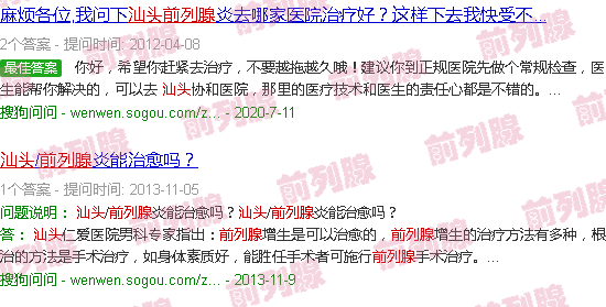 汕头前列腺疾病