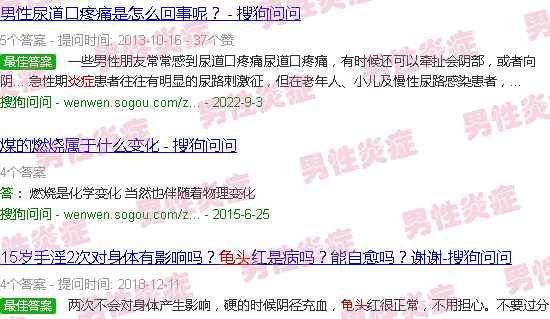 汕头龟头炎症