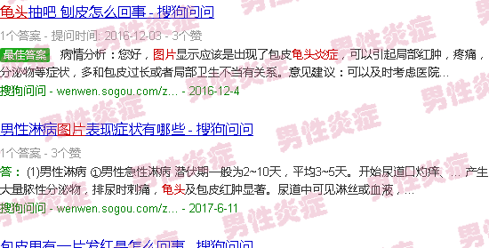 汕头龟头炎症图片
