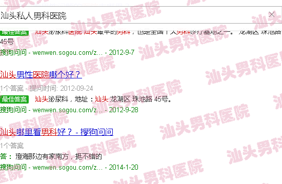 汕头私人男科医院