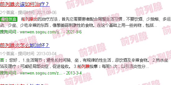 汕头前列腺炎如何根治