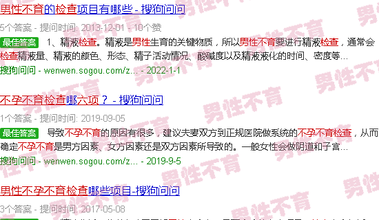 汕头男性检查不孕不育6项