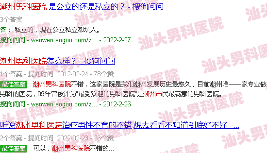 汕头潮州男科医院*吗