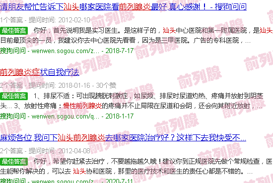 汕头慢性前列腺炎