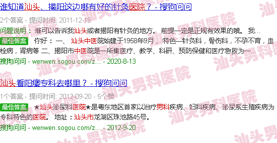 汕头男科医院中医
