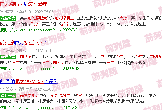 汕头前列腺肥大怎么治疗