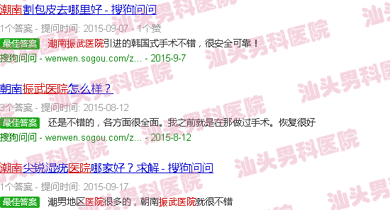 汕头潮南振武男科医院