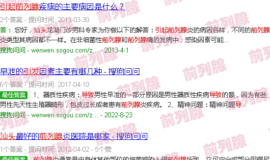汕头前列腺怎么引起来的