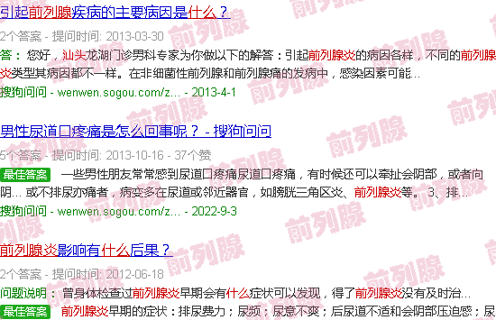 汕头什么是前列腺炎