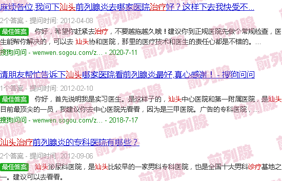 汕头前列炎治疗