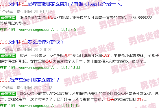 汕头炎症