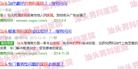 汕头*的男科医院