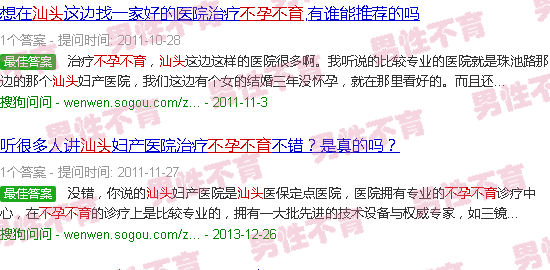 汕头不孕不育报喜