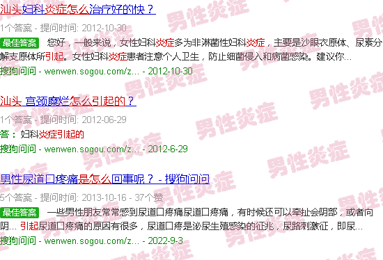 汕头炎症是怎么引起的