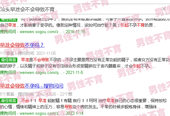 汕头早泄会不会导致不育