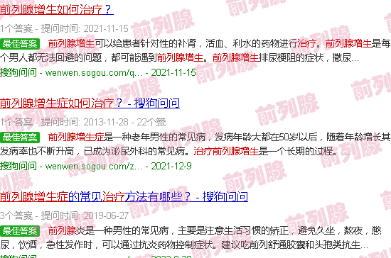 汕头前列腺增生怎么治疗