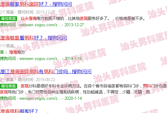 汕头澄海男科医院在那里