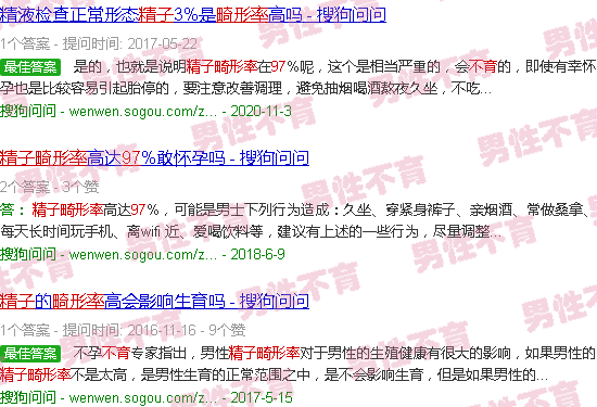 汕头精子畸形*97是不育吗