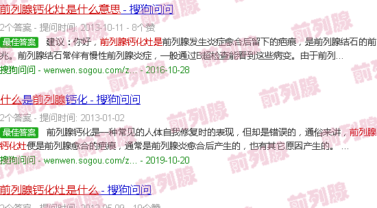 汕头前列腺钙化灶是什么意思