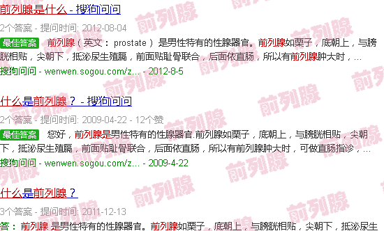 汕头前列腺是什么