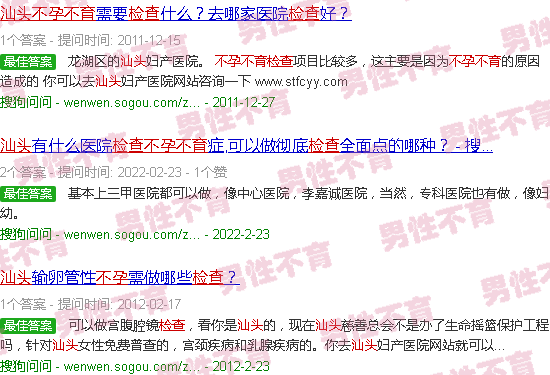 汕头不育不孕检查