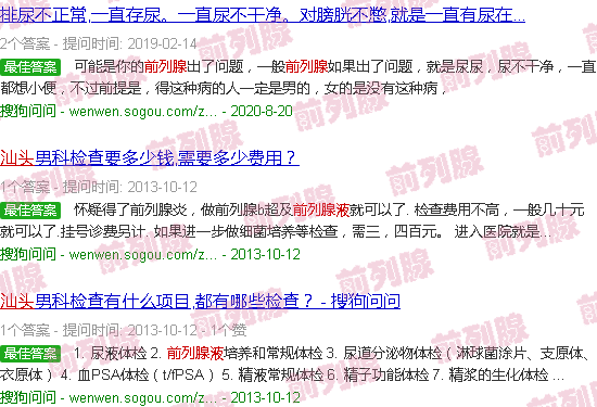 汕头前列腺液