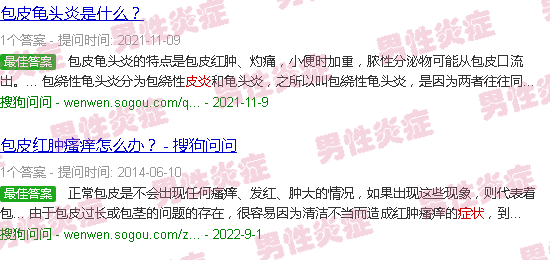 汕头包皮炎症状