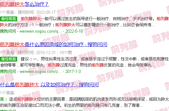 汕头前列腺肿大