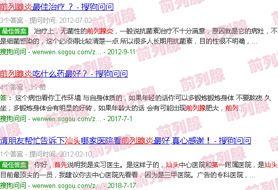 汕头前列腺炎*克星