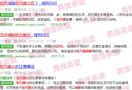 汕头前列腺炎症状怎么缓解